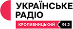 Українське радіо. Кропивницький